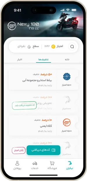 صفحه تخفیف‌ها اپلیکیشن نیکران