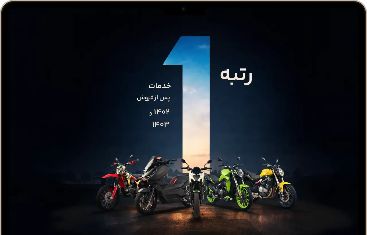 نیکران موتور رتبه اول در خدمات پس از فروش